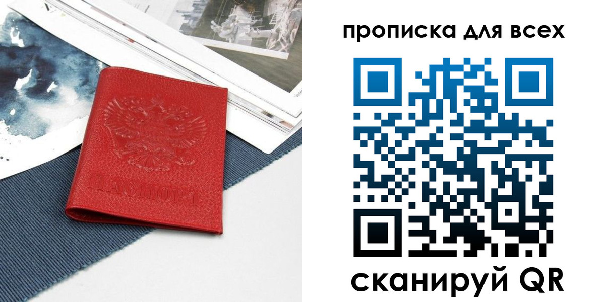 прописка для кредита в Миассе