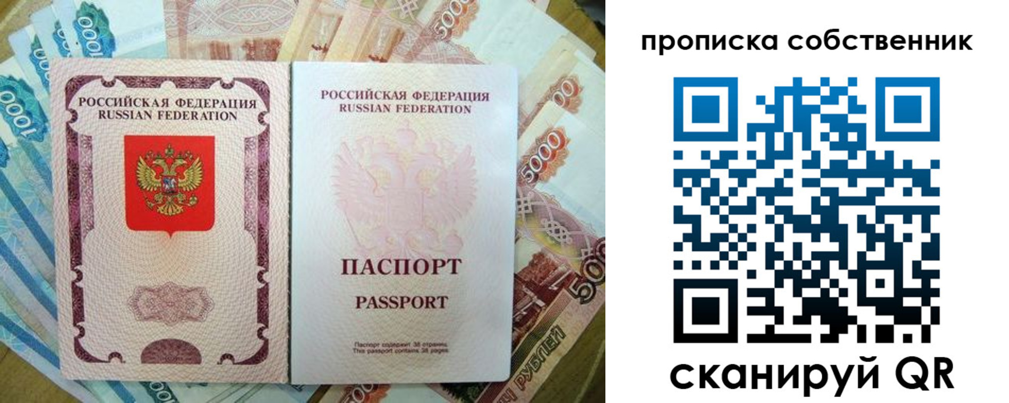 прописка в Миассе